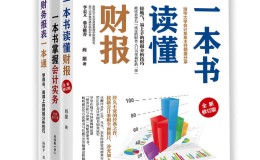 一本书掌握财务技巧（套装共3册）-azw3+epub+mobi+pdf+txt电子书下载