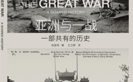 亚洲与一战 : 一部共有的历史-电子书下载