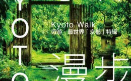 京都漫步-电子书下载