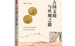 古国文明与丝绸之路-azw3+epub+mobi+pdf+txt电子书下载