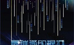 最璀璨的银河——刘慈欣佳作选-azw3+epub+mobi+pdf+txt电子书下载