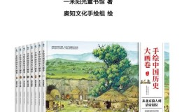 手绘中国历史大画卷（精华版）-azw3+epub+mobi+pdf+txt电子书下载