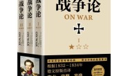 战争论（全三册）-azw3+epub+mobi电子书下载