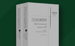 20世纪分析哲学史（全两册）-azw3+epub+mobi电子书下载