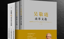 吴敬琏与改革时代（套装共5册）-azw3+epub+mobi+pdf+txt电子书下载