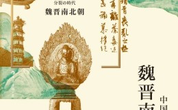 魏晋南北朝：中国文明的历史（四）-azw3+epub+pdf电子书下载
