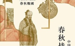 春秋战国：中国文明的历史（二）-azw3+epub+pdf电子书下载