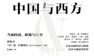中国与西方-azw3+epub+mobi+pdf电子书下载