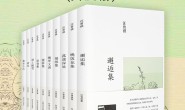 汪曾祺集（共10册）-azw3+epub+mobi电子书下载
