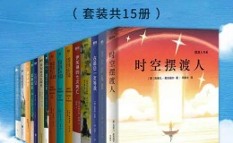 欧美畅销文学作品精选（套装共15册）-azw3+epub电子书下载