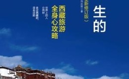 西藏,改变一生的旅行-电子书下载