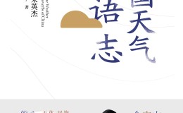 中国天气谚语志-电子书下载