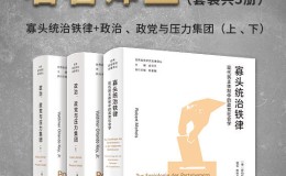 世界政党研究名著译丛（套装共3册）-azw3+epub+mobi+pdf+txt电子书下载
