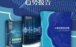 2020-2022年中国资产管理发展趋势报告（套装3册）-azw3+epub+mobi+pdf+txt电子书下载