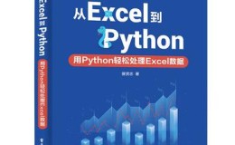 从Excel到Python-azw3+epub+mobi+pdf+txt电子书下载