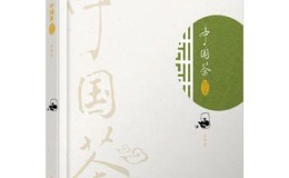 中国茶图鉴-azw3+epub+mobi+pdf+txt电子书下载