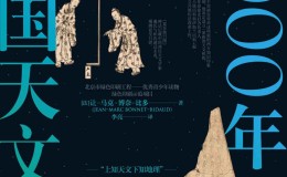 4000年中国天文史-azw3+epub+mobi+pdf+txt电子书下载