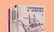 中外极简史 6册-epub+mobi+azw3电子书下载
