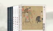 中国史系列（套装共9册）-azw3+epub+mobi电子书下载