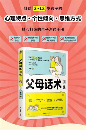 父母话术训练-azw3+epub+mobi电子书下载-热点图书网